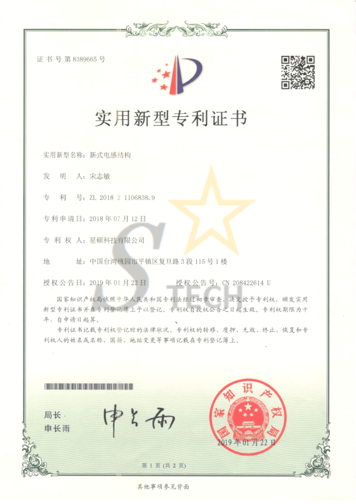 實用新型專利證書8389665號